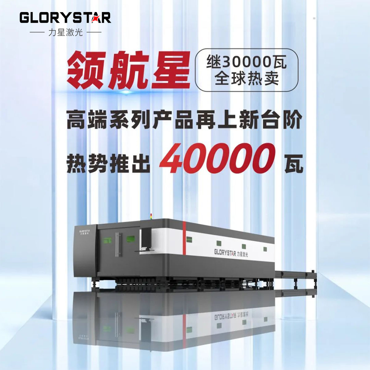 繼30000瓦全球熱賣(mài)后再上新臺(tái)階，熱勢(shì)推出40000瓦