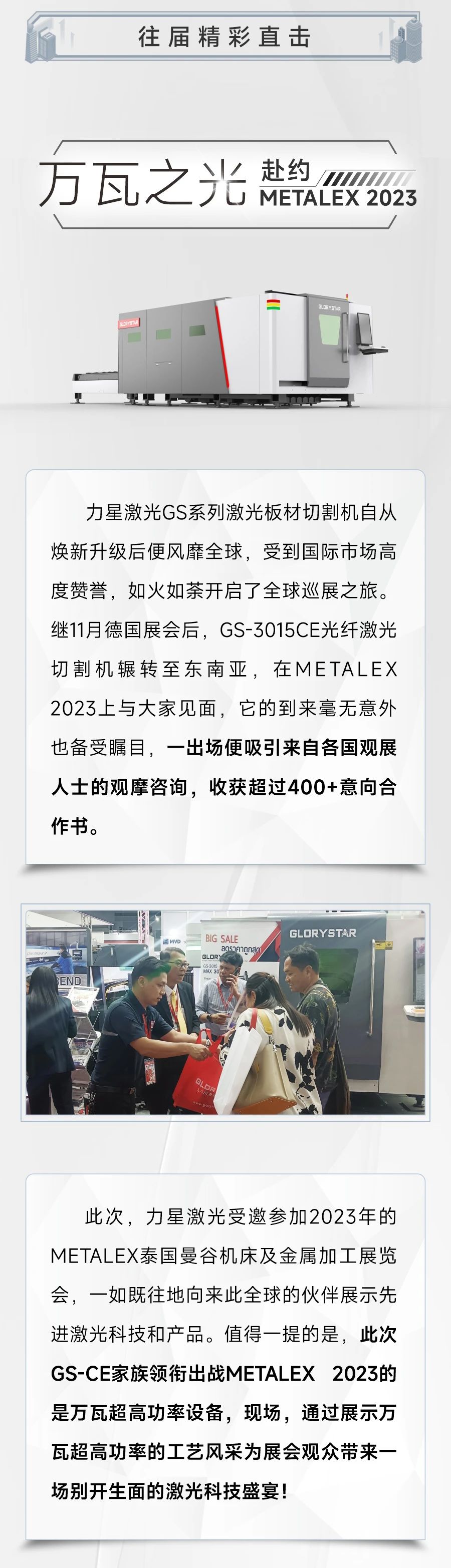 2023再出征！力星激光攜萬瓦設(shè)備亮相METALEX泰國曼谷機床及金屬加工展！