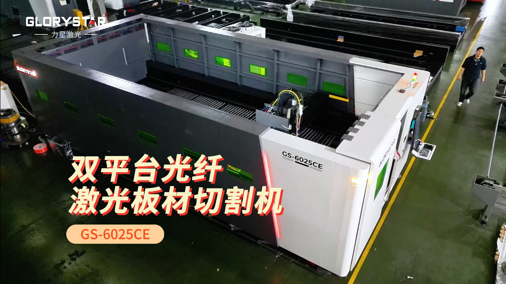 力星激光6025CE-雙平臺激光切割機——創造無限切割可能的首選之選！