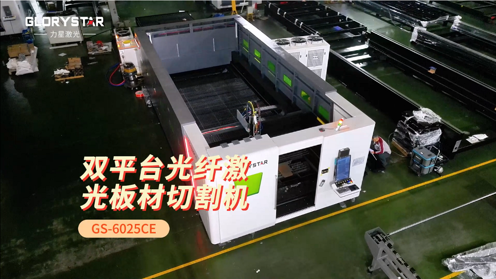 力星激光6025CE-雙平臺激光切割機——創造無限切割可能的首選之選！