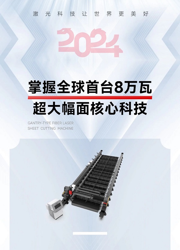 “工業(yè)巨無(wú)霸”強(qiáng)勢(shì)來(lái)襲！力星激光地軌機(jī)即將亮相深圳工業(yè)展（ITES2024）！