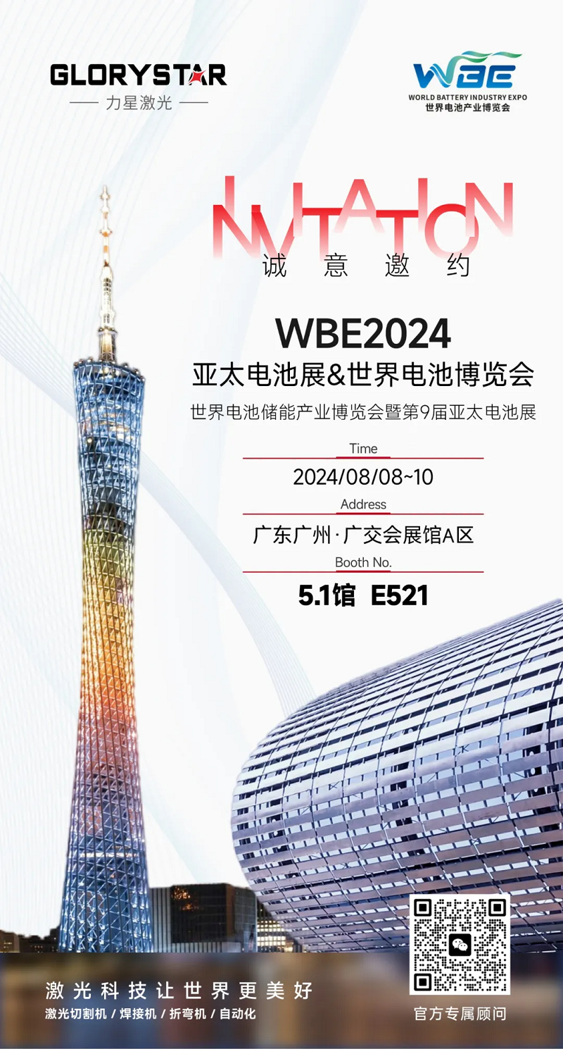 鎏金八月，邀您共賞世界電池儲能產業博覽會暨第9屆亞太電池展（WBE2024）！