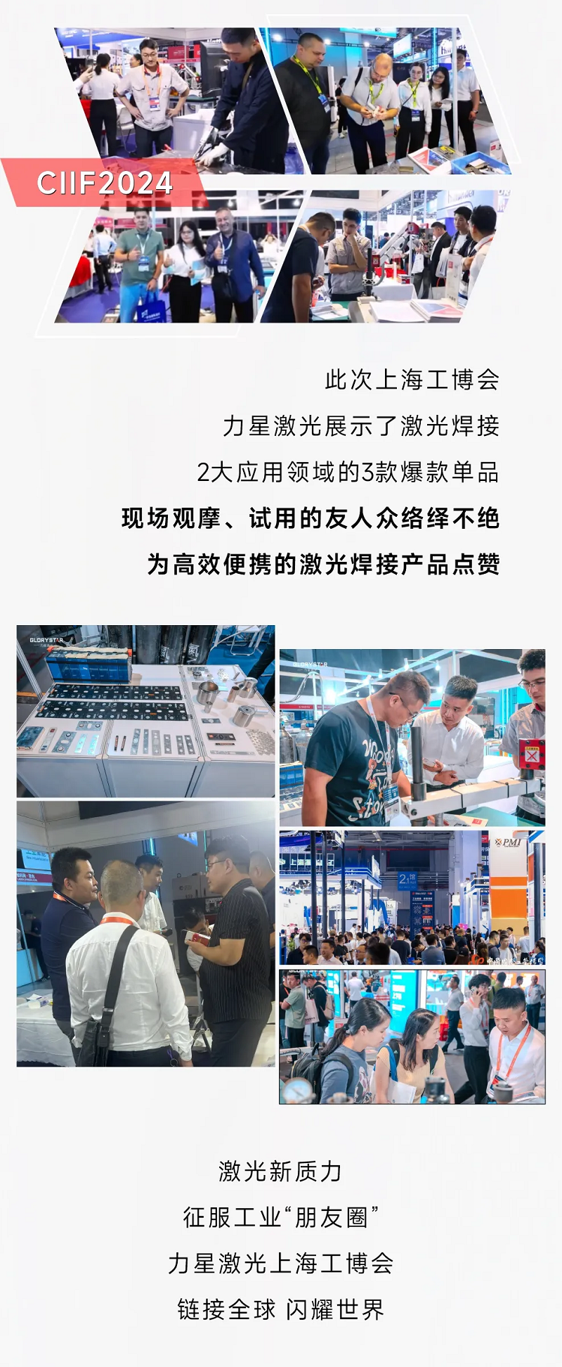 新質(zhì)力征服工業(yè)“朋友圈”，力星激光閃耀上海工博會！