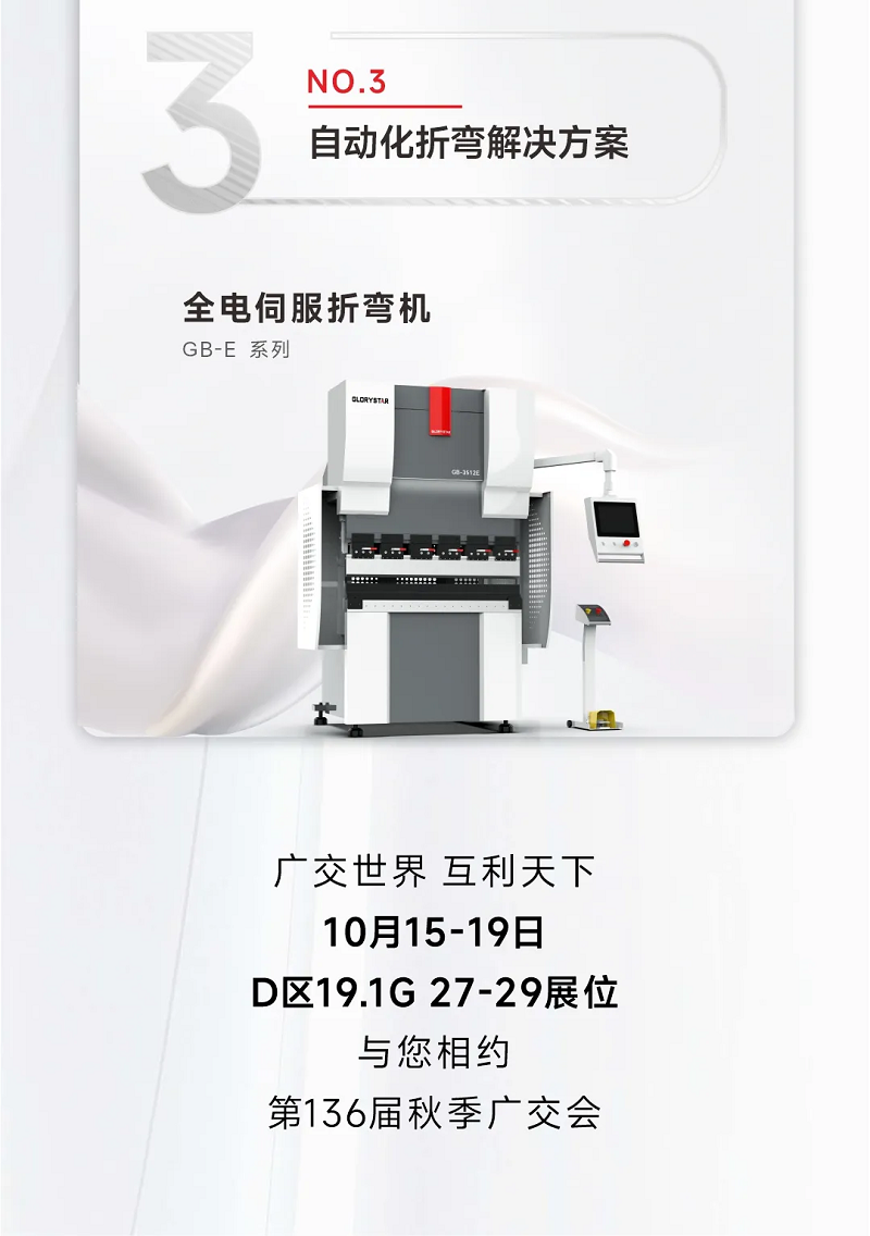 溝通商“激” ！第136屆秋季廣交會(huì)，力星激光約定您！