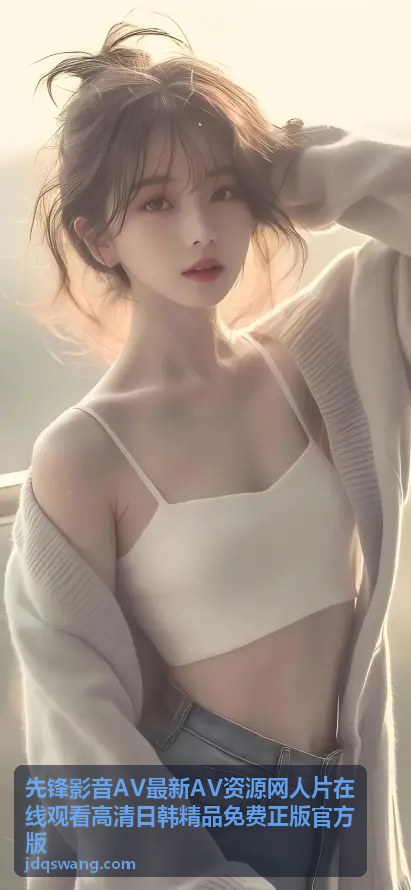 最新AV资源网人片在线观看